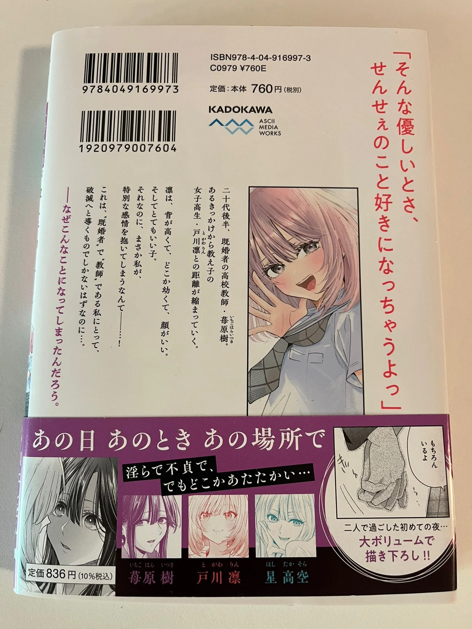 Hitozuma Kyoushi ga Oshiego no Joshikousei ni Dohamari Suru Hanash Capítulo 8.2 - página 9