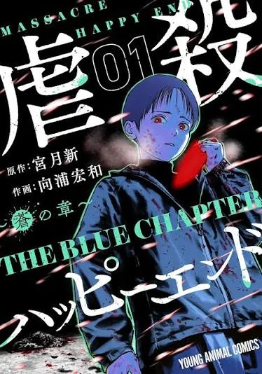 Massacre Happy End: The Blue Chapter