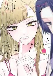 Ane no tomodachi
