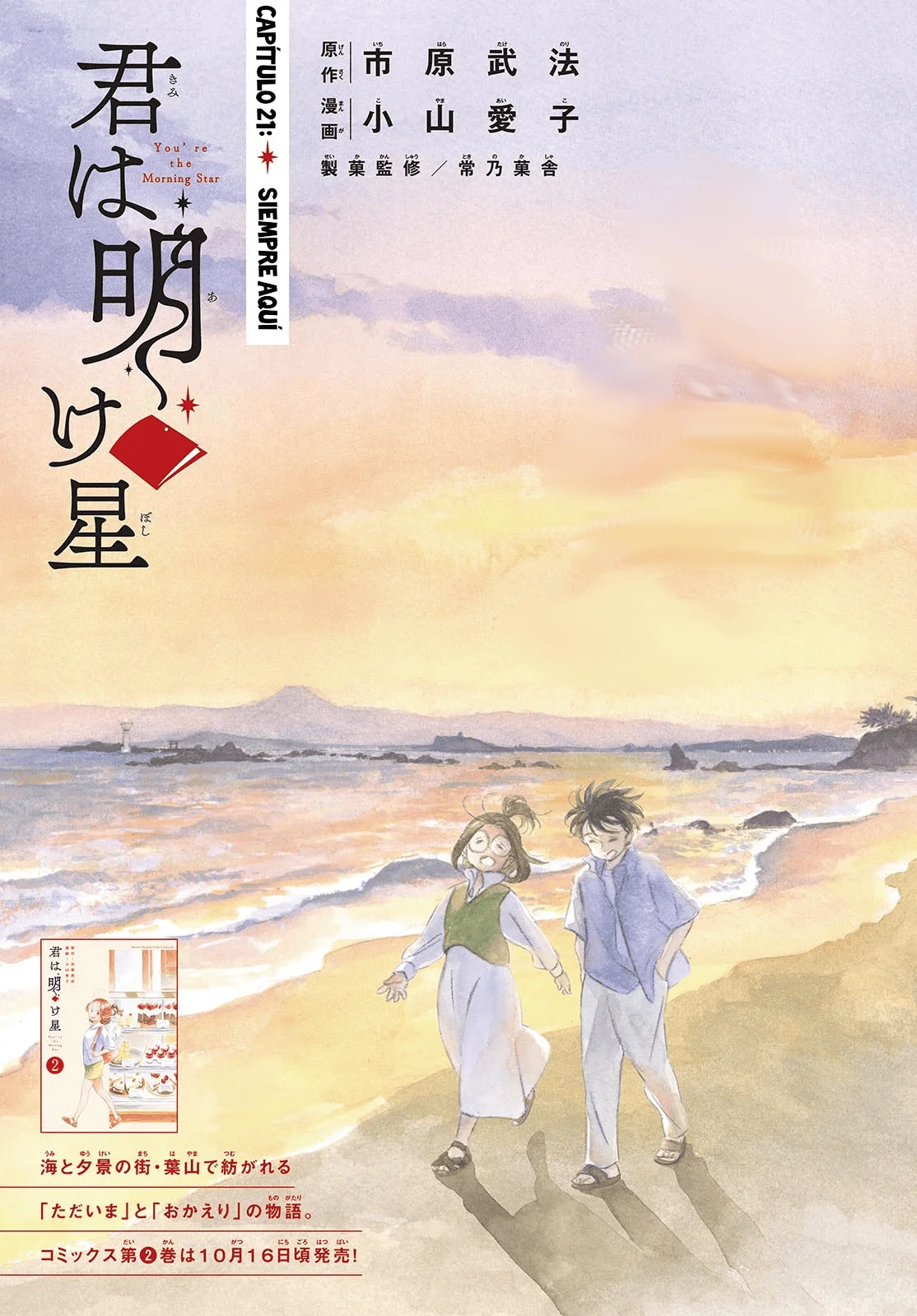 Kimi wa Akeboshi Capítulo 21 - página 1
