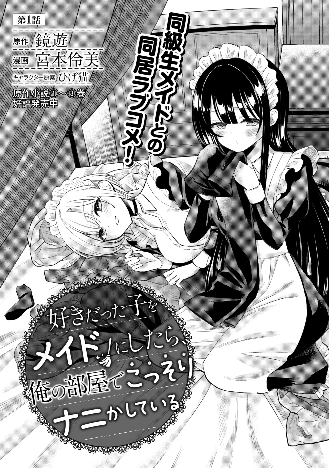 Suki datta Ko wo Maid ni Shitara, Ore no Heya de Kossori Nanika Shiteiru Capítulo 1 - página 3