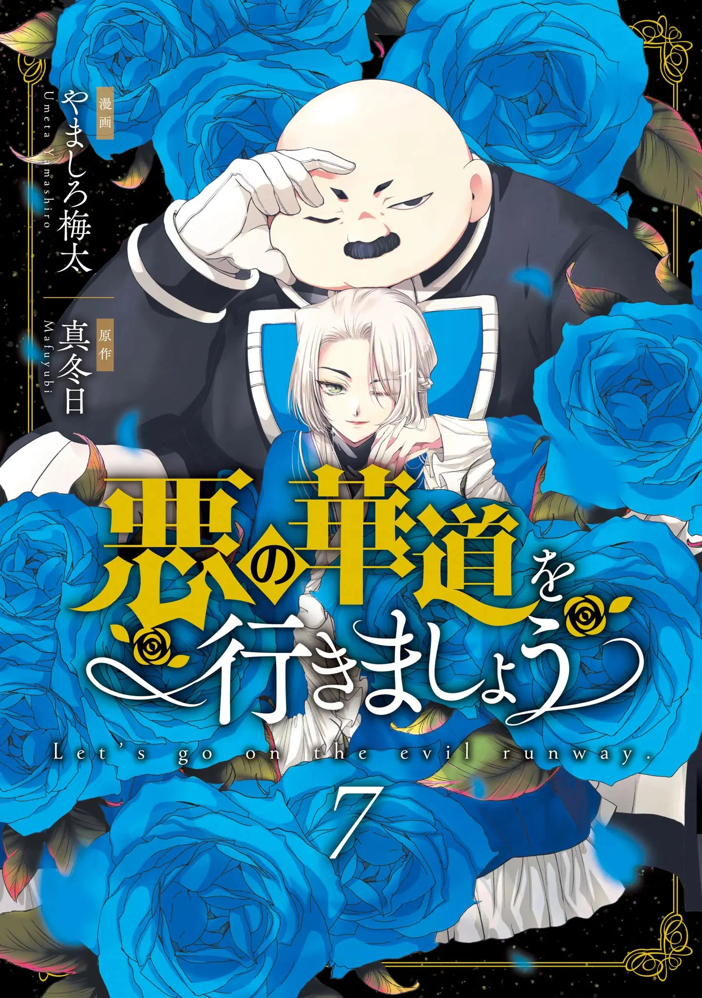 Aku no Kadou o Ikimashou