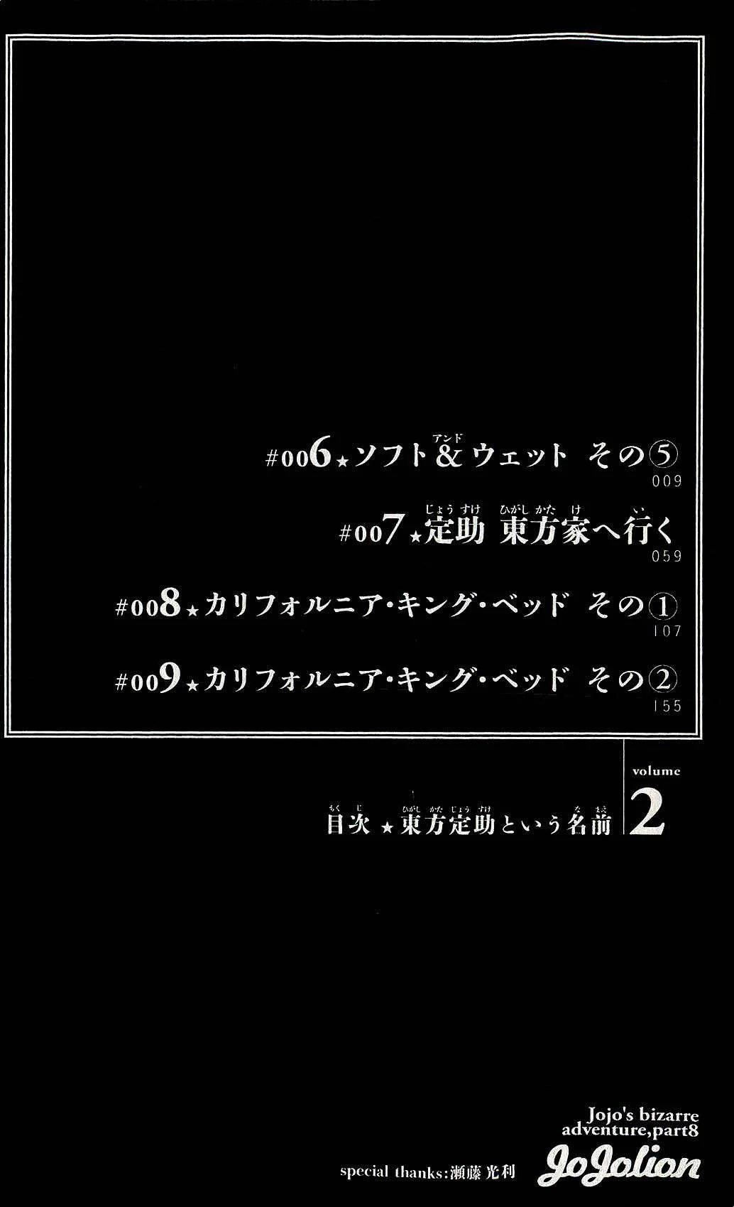 JoJo's Bizarre Adventure - Parte 8: JoJolion Capítulo 6 - página 5