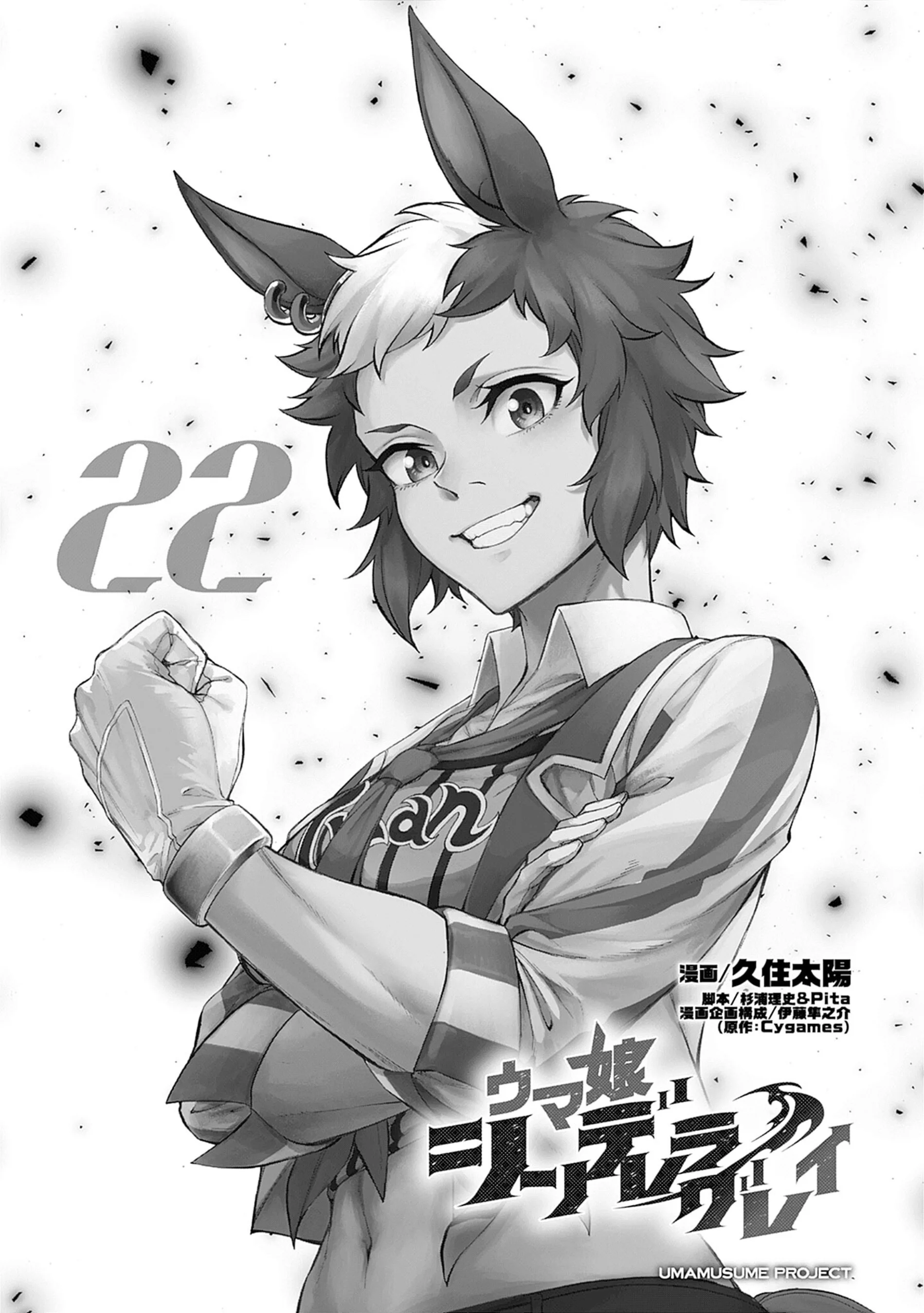 Uma Musume: Cinderella Gray Capítulo 192 - página 2
