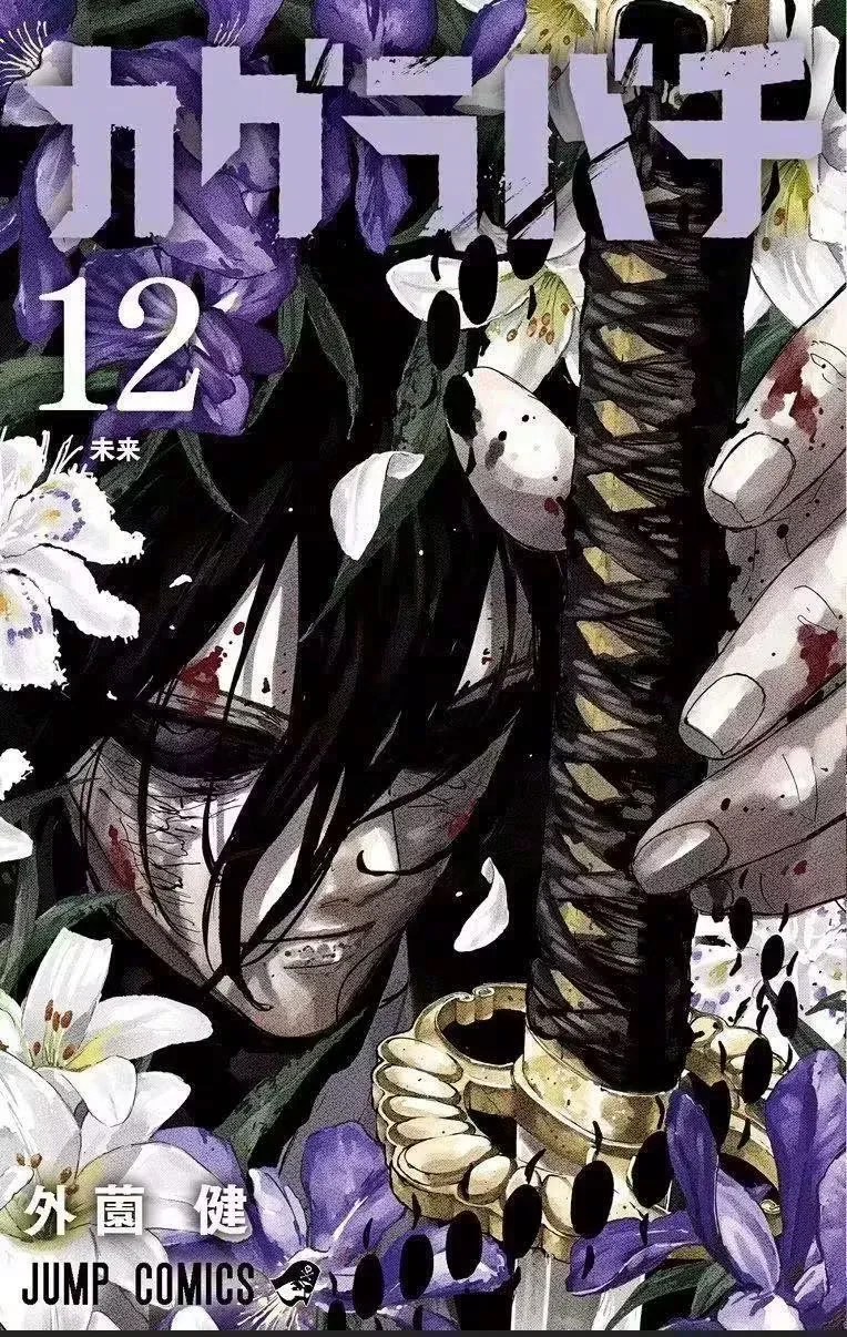 Kagurabachi Capítulo 134 - página 1