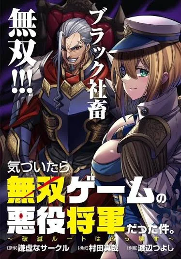 Kizuitara Musou Game no Akuyaku Shougun Datta Ken. ~Hametsu Route wa Bucchikowasu