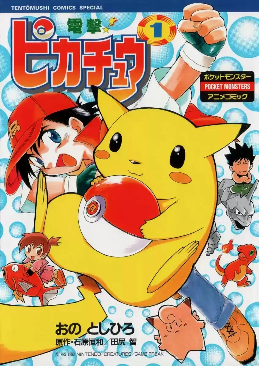Pokemon Dengeki Pikachu