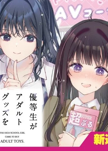 Yuutousei ga Adult Goods o Kai ni Kita
