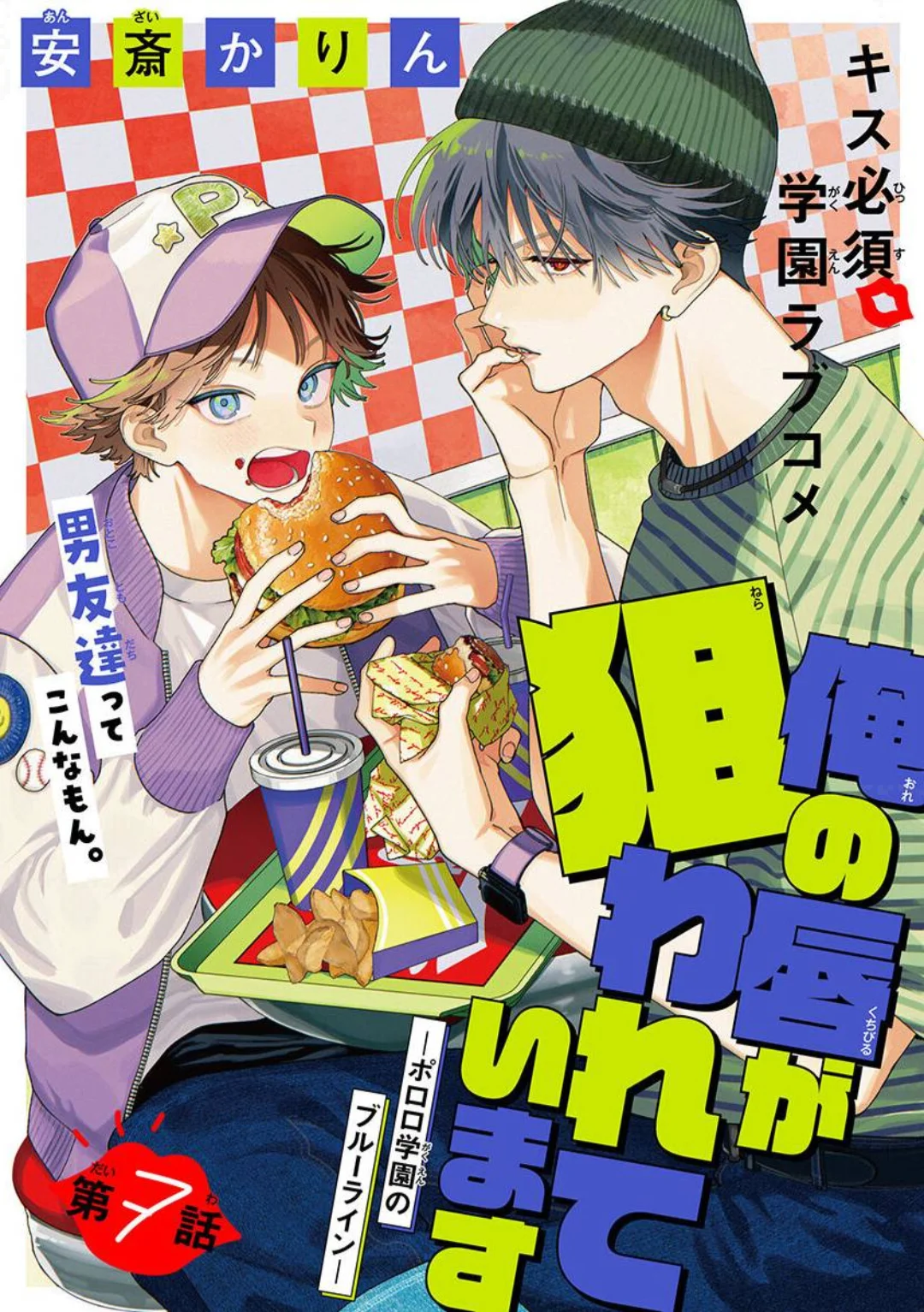 ore no kuchibiru ga nerawareteimasu Capítulo 7 - página 1