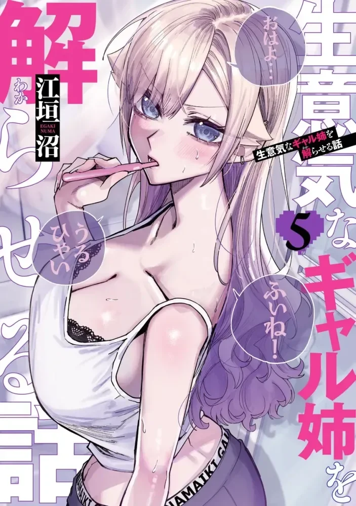 Namaiki na Gyaru Ane o Wakaraseru Hanashi