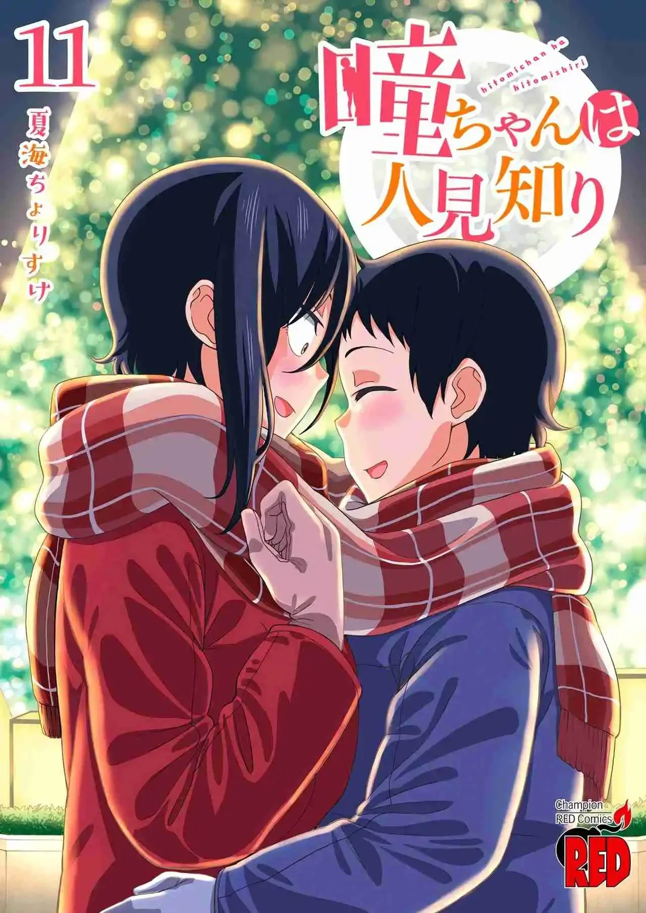 Hitomi-chan es Timida con los Extraños Capítulo 134 - página 1