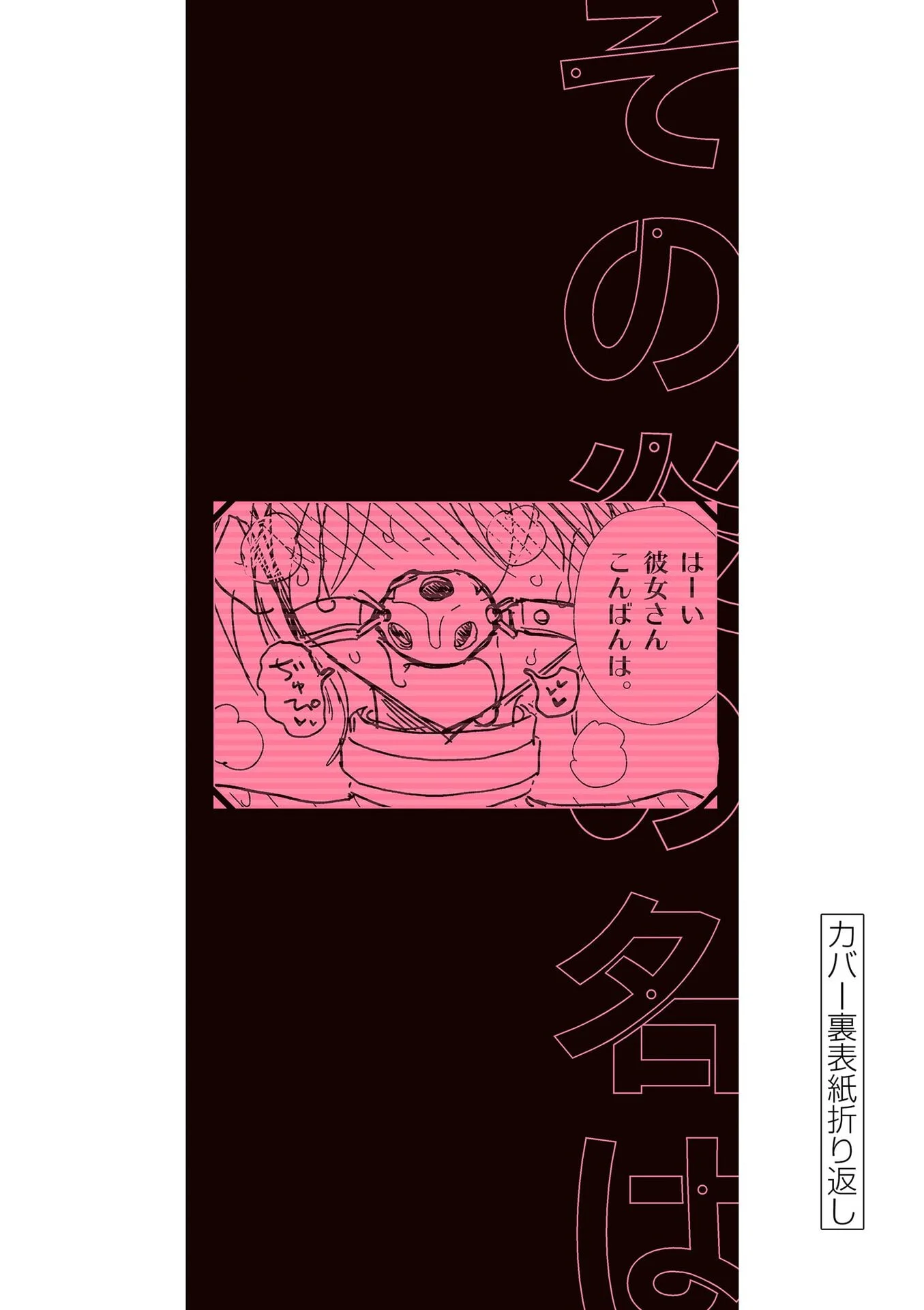 Sono Honoo no Na wa Seiheki Capítulo 23.5 - página 10