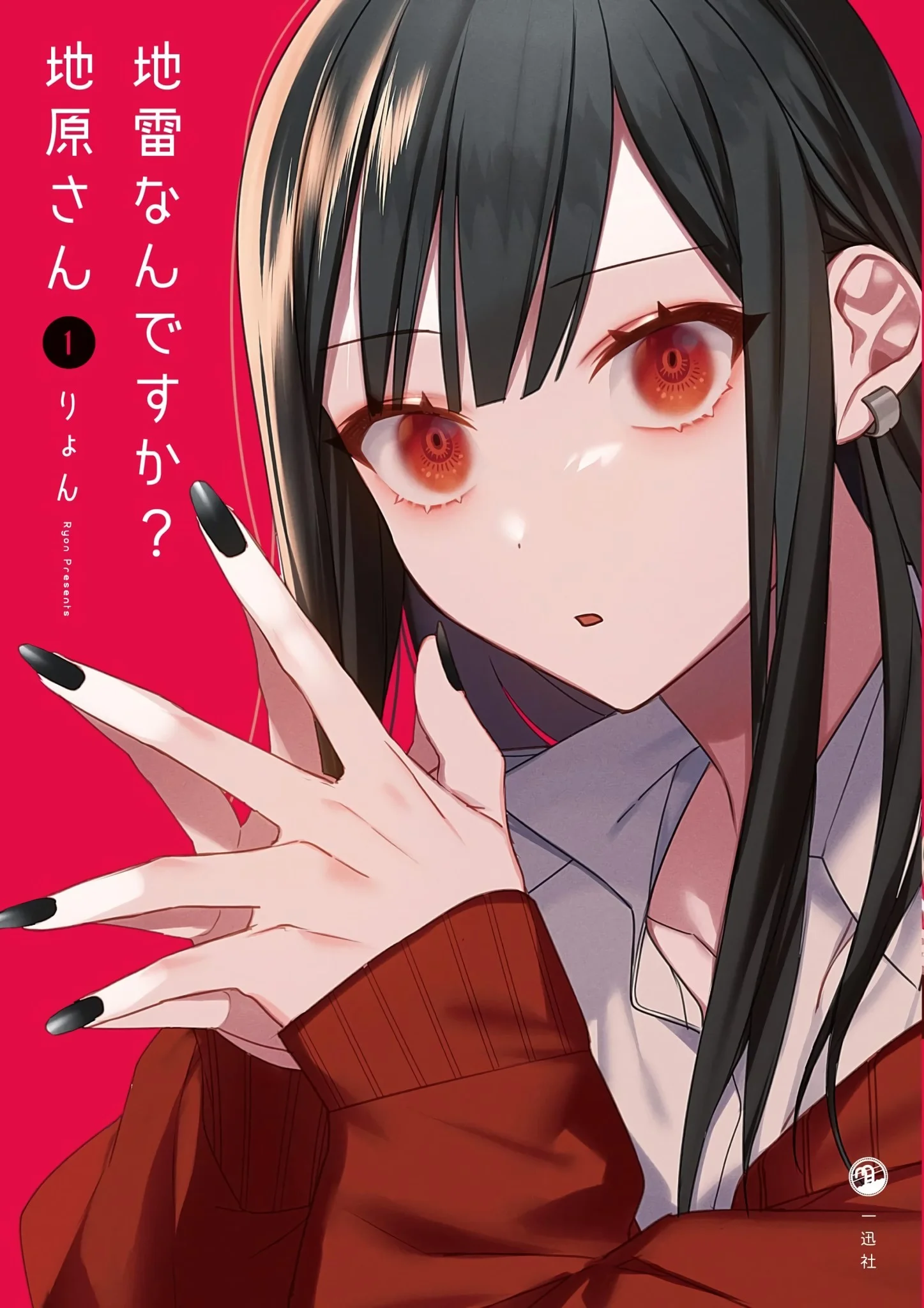 Jirai Nandesu ka? Chihara-san Capítulo 26 - página 1