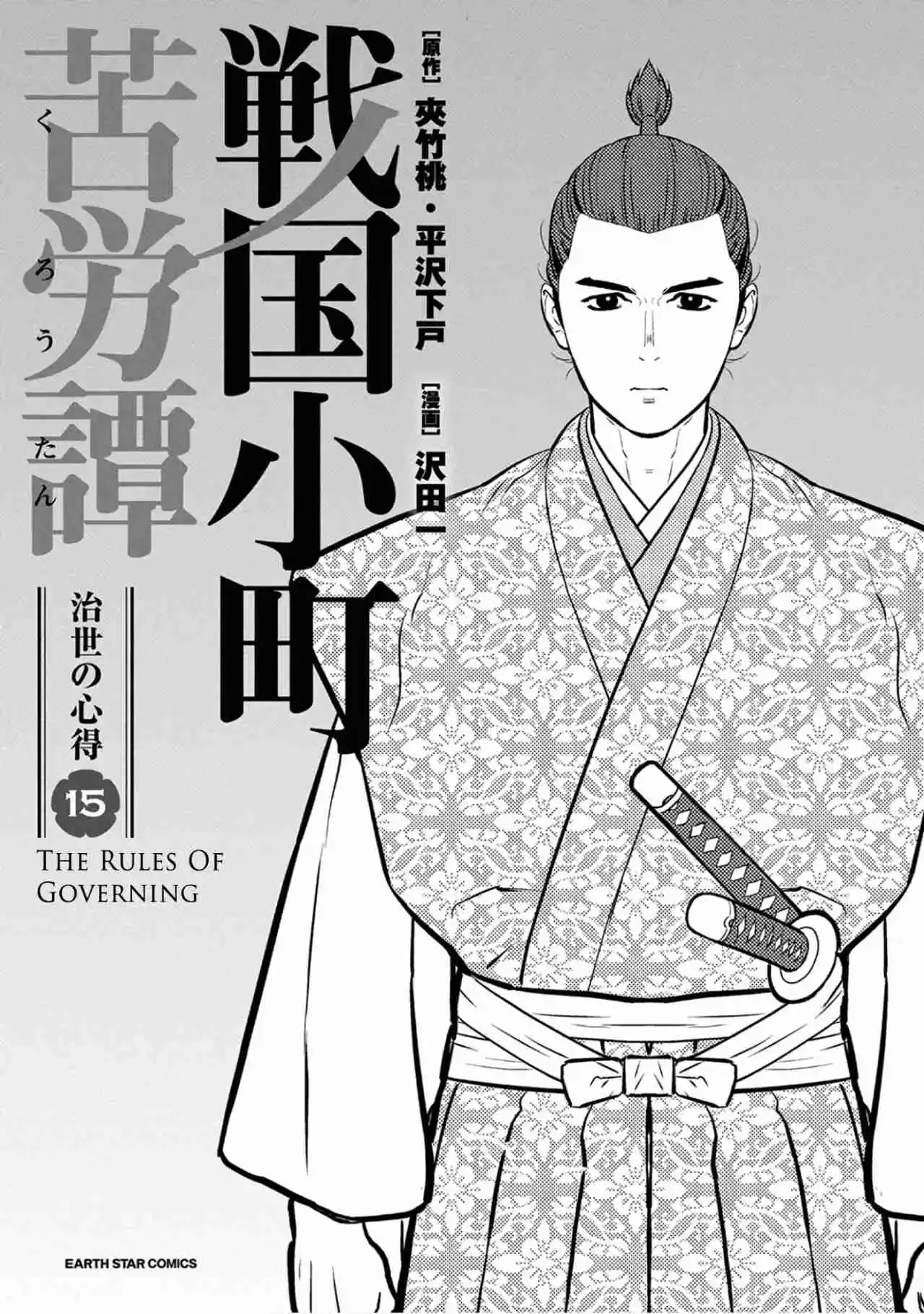 Sengoku Komachi Kuroutan: Noukou Giga Capítulo 71 - página 3