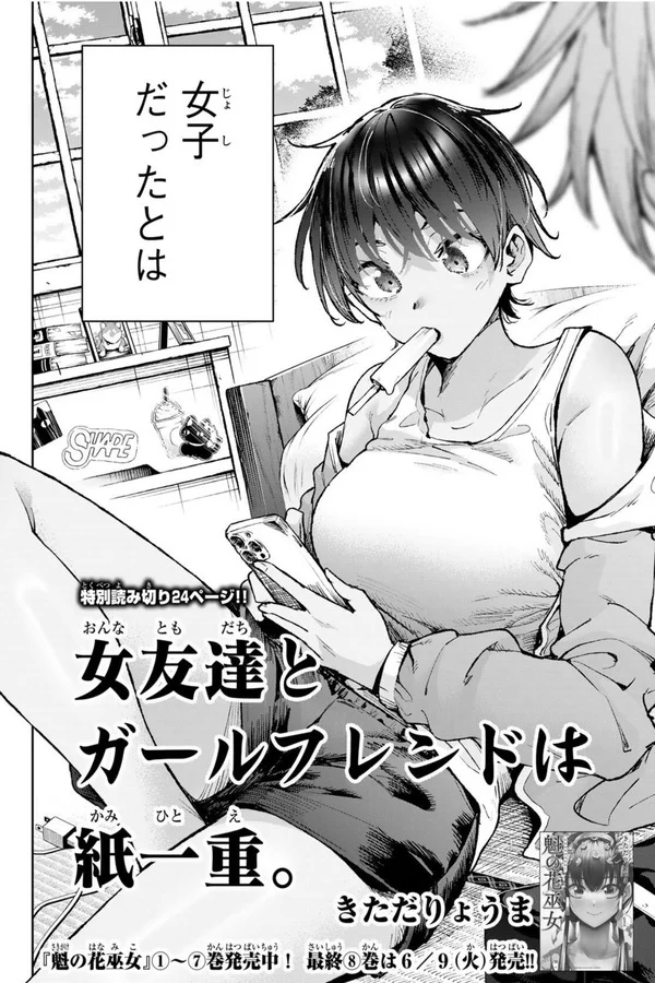 Onna Tomodachi to Gārufurendo wa Kami Hitoe