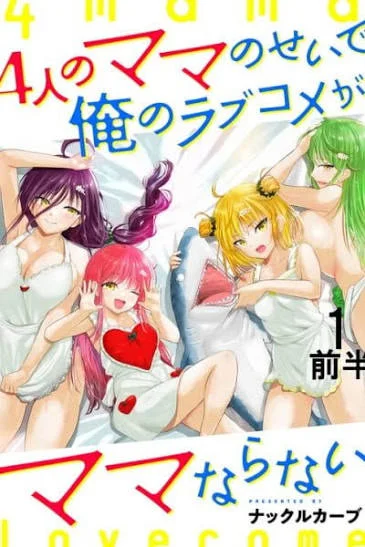 Yonin no Mama no Sei de Ore no Rabukome ga Mama Naranai
