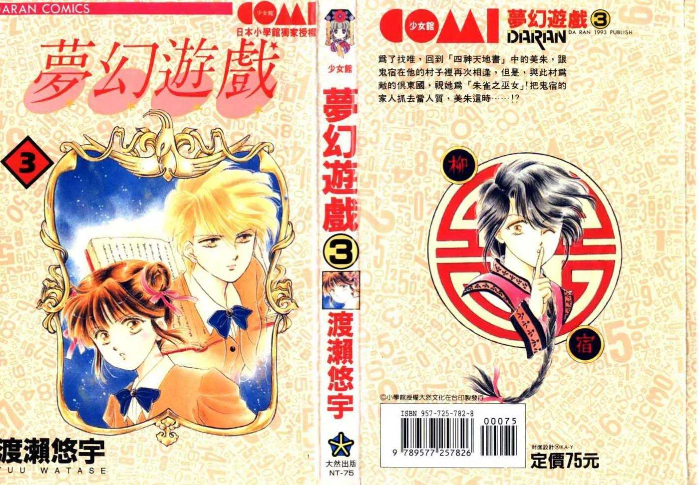 Fushigi Yuugi Capítulo 13 - página 32