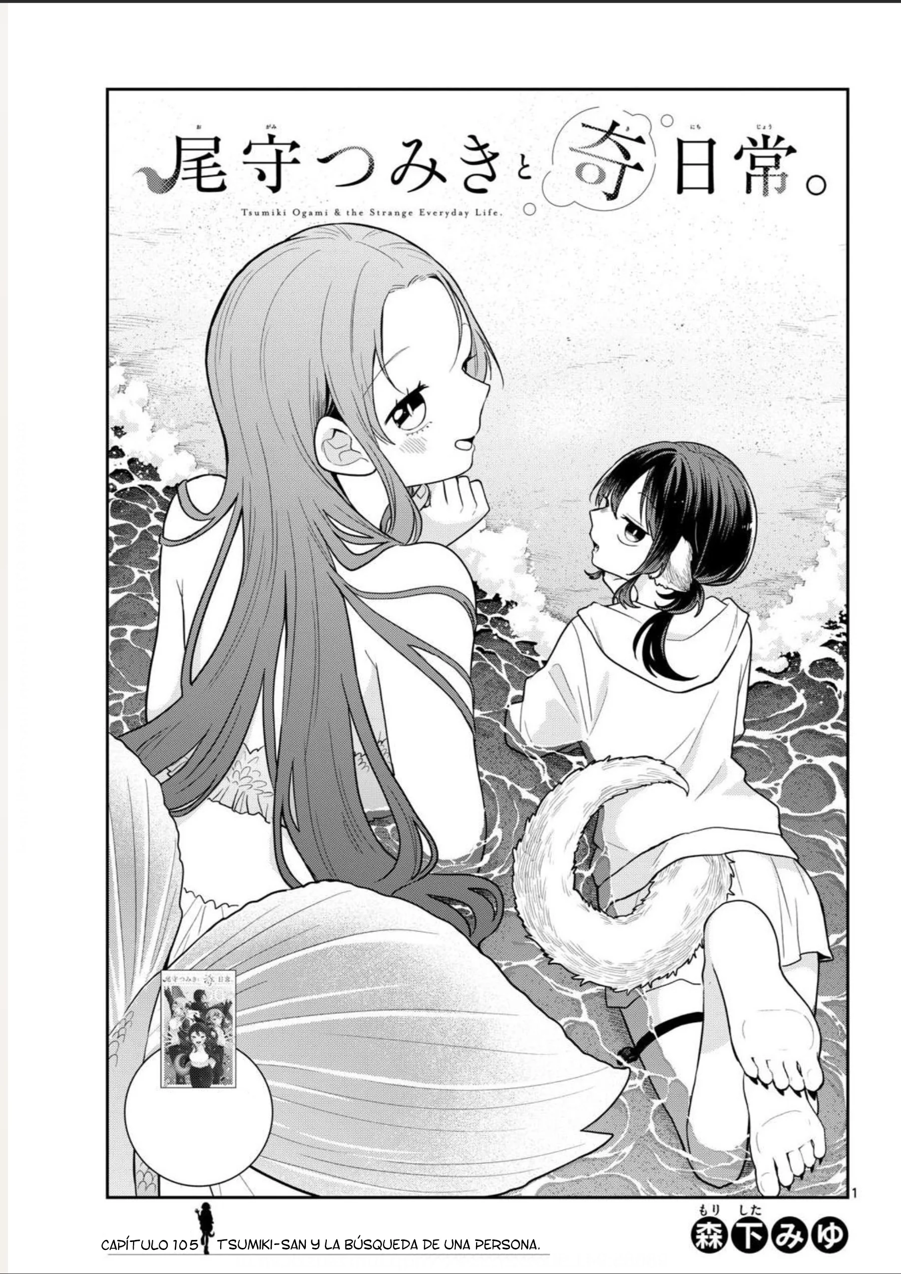 Ogami Tsumiki to Kinichijou Capítulo 105 - página 1