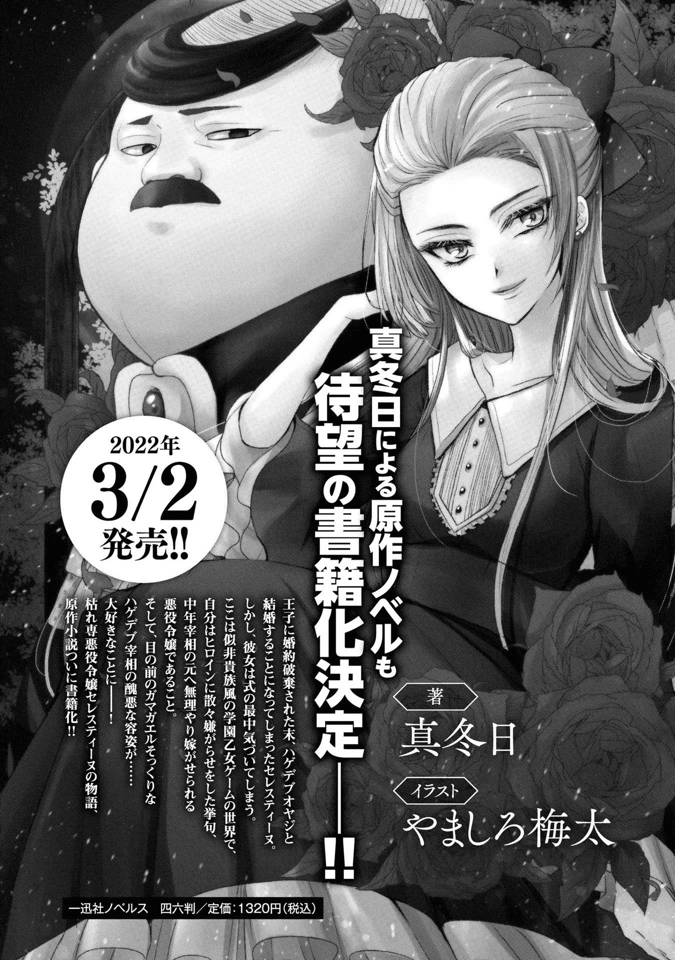 Aku no Kadou o Ikimashou Capítulo 5.5 - página 2