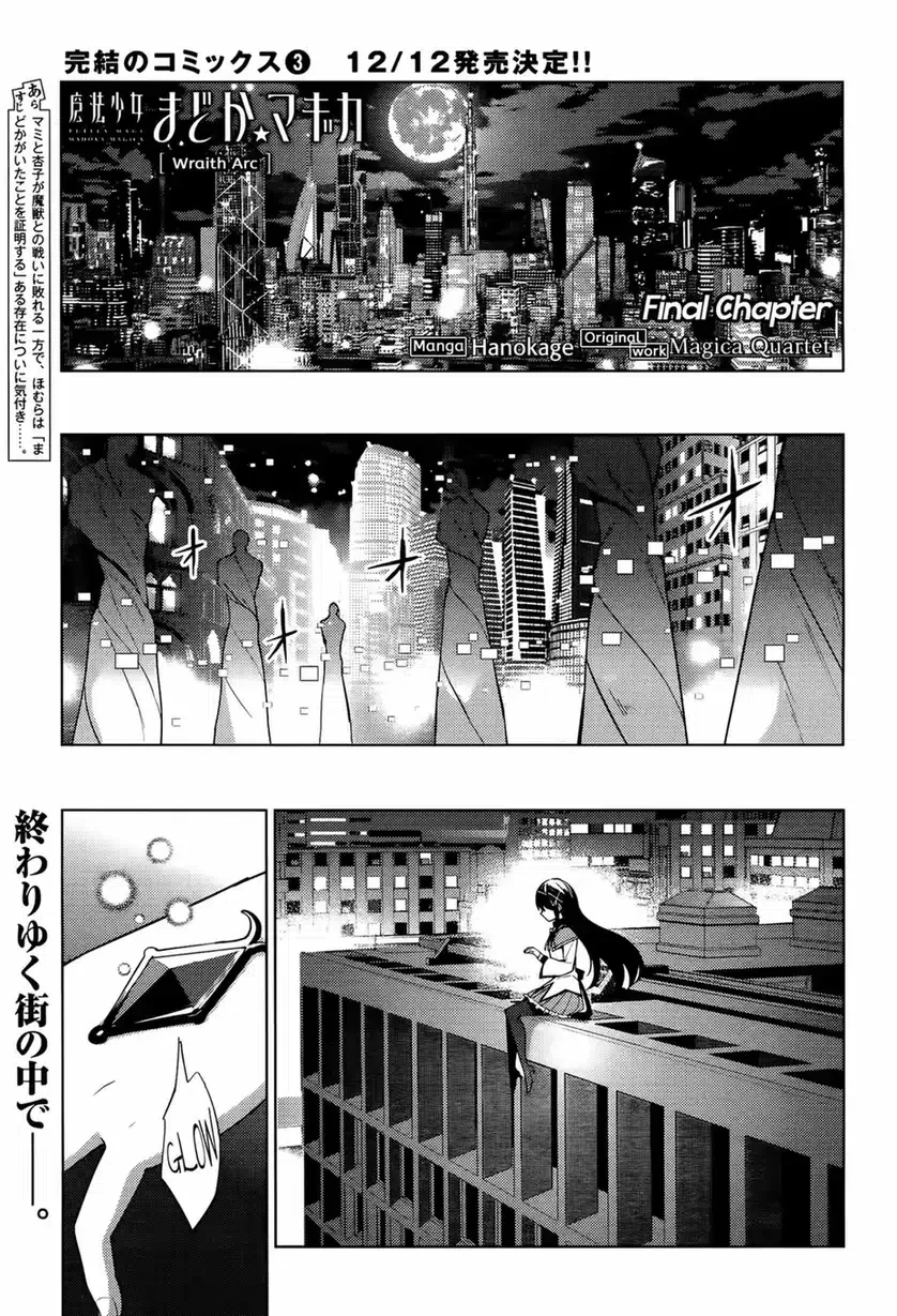 Puella Magi Madoka Magica: Wraith Arc Capítulo 9 - página 2