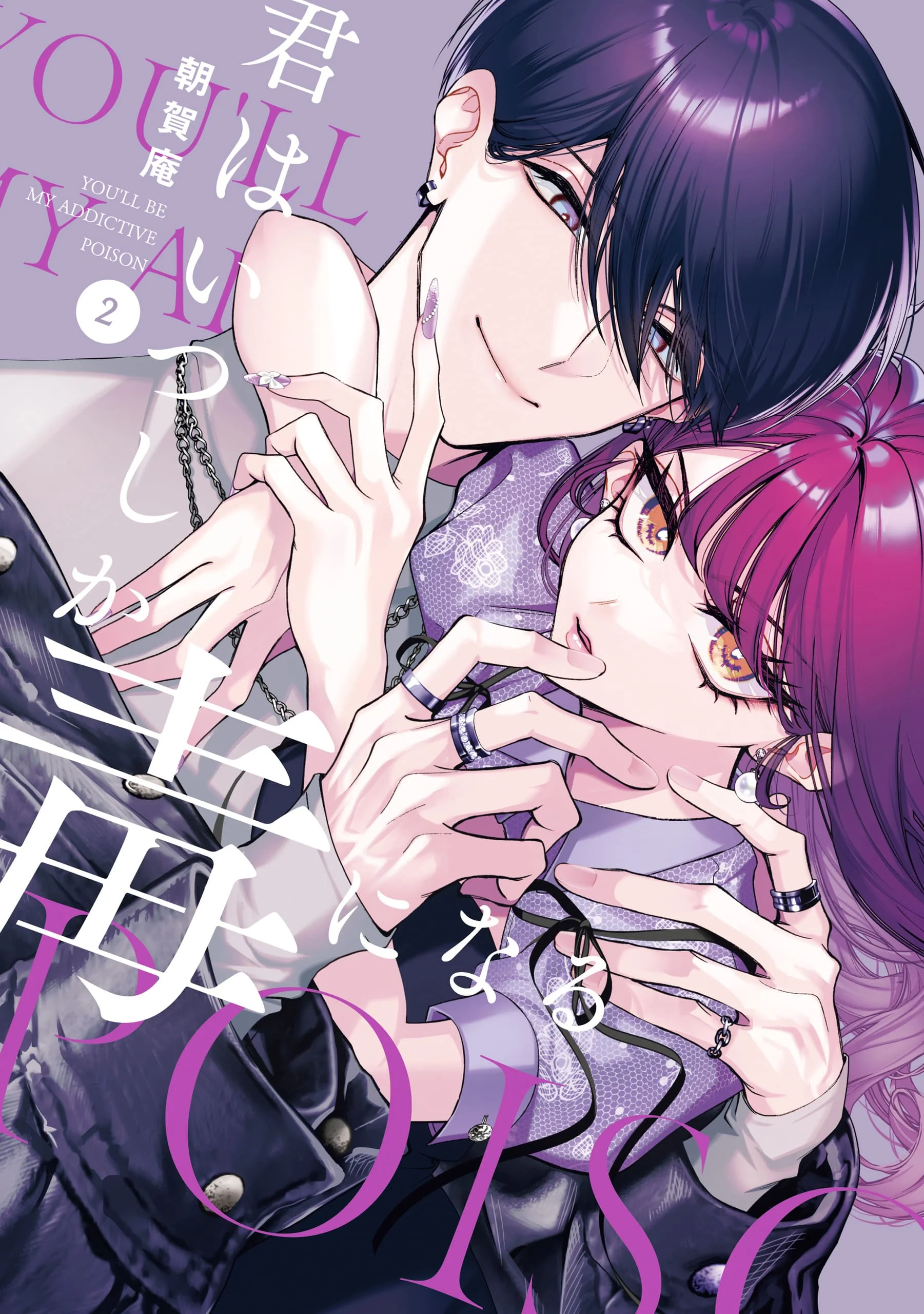 Kimi wa Itsushika Doku ni Naru