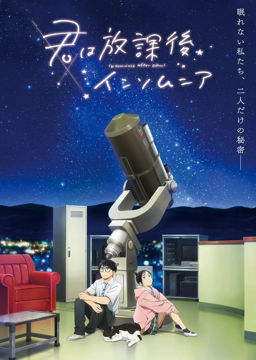 Kimi wa Hōkago Insomnia