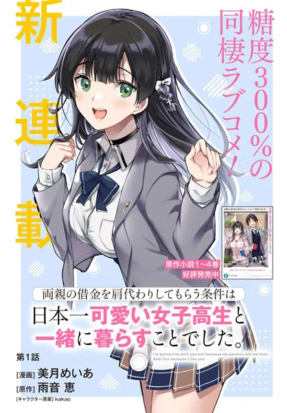 Ryoushin no Shakkin wo Katagawari shite Morau Jouken wa Nihonichi Kawaii Joshikousei to Issho ni Kurasu Koto deshita