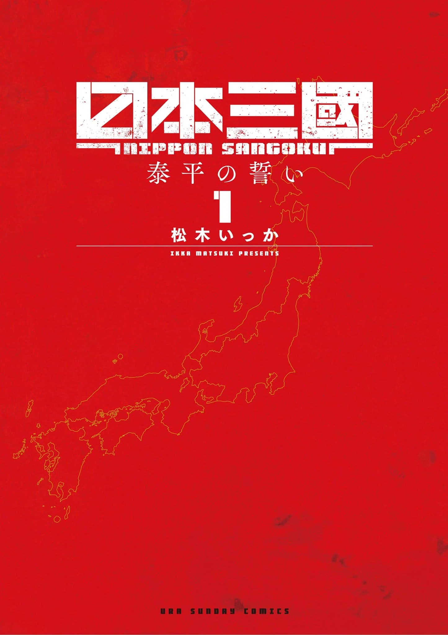 Nippon Sangoku Capítulo 1 - página 2