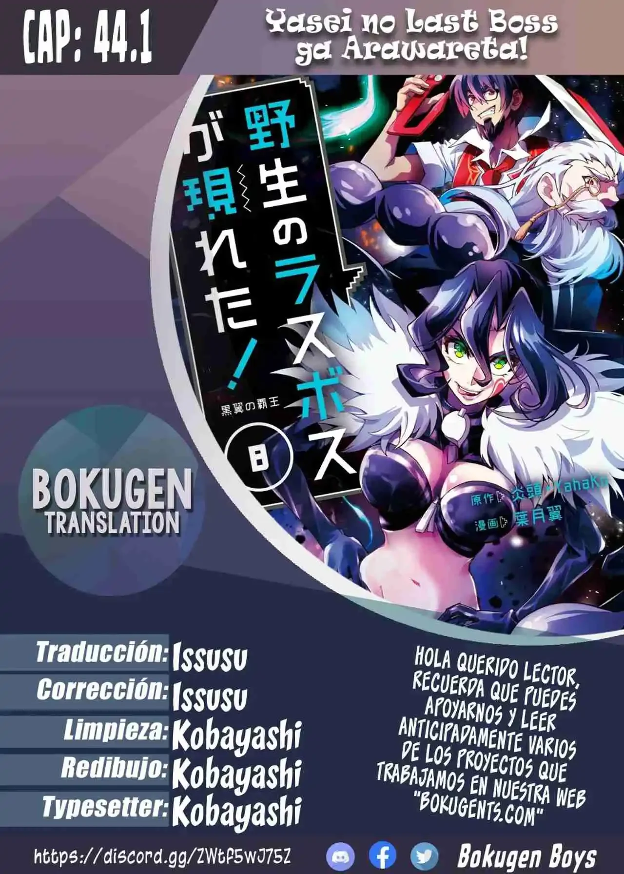 Yasei no Last Boss ga Arawareta! Capítulo 44.1 - página 1