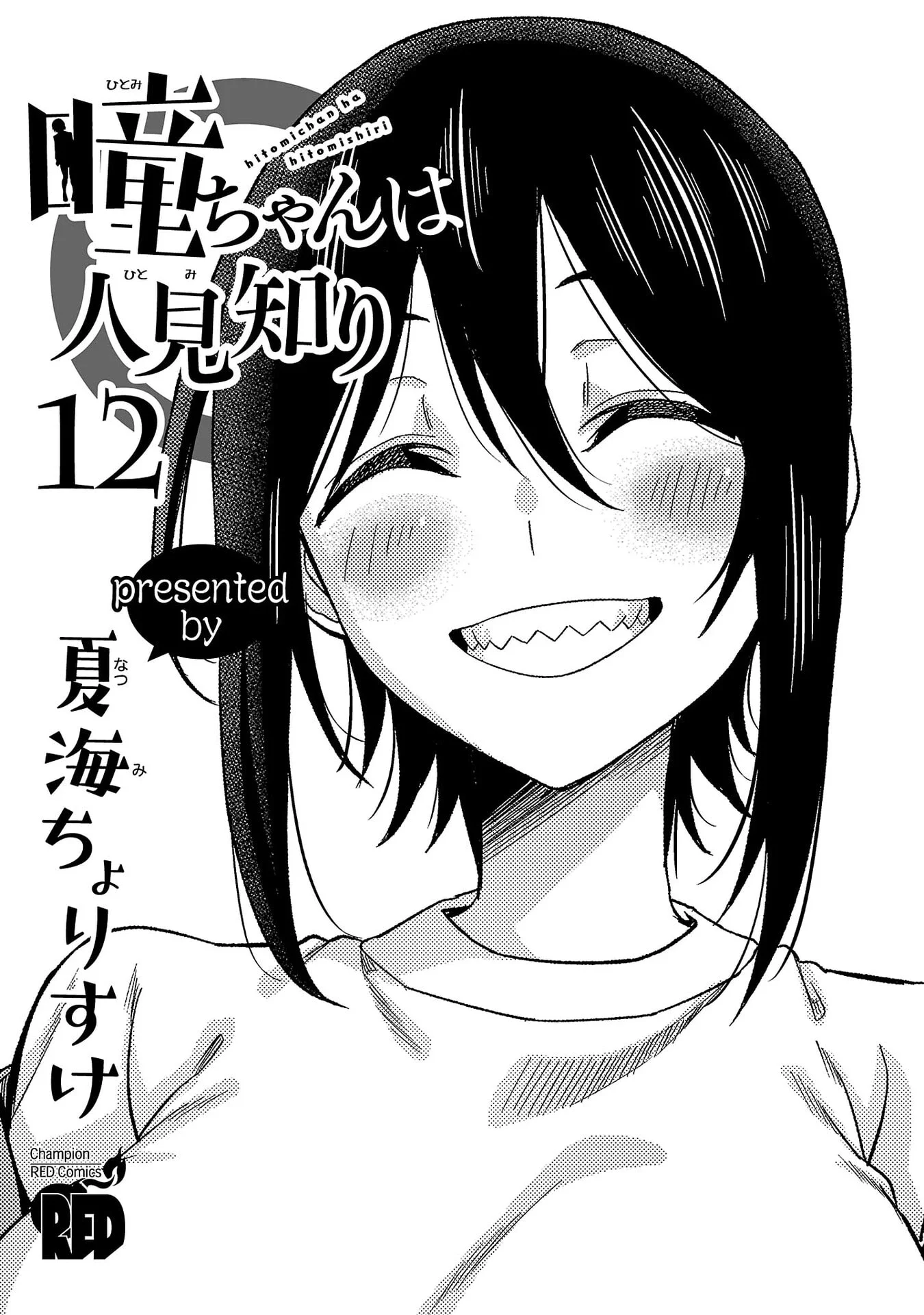 Hitomi-chan es Timida con los Extraños Capítulo 144.5 - página 3