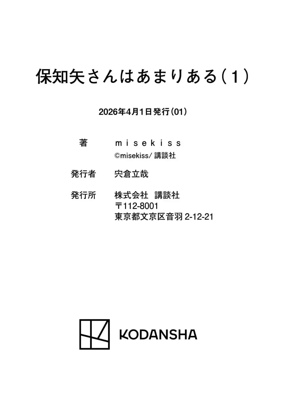 Hochiya-san tiene más que de sobra Capítulo 21.5 - página 36