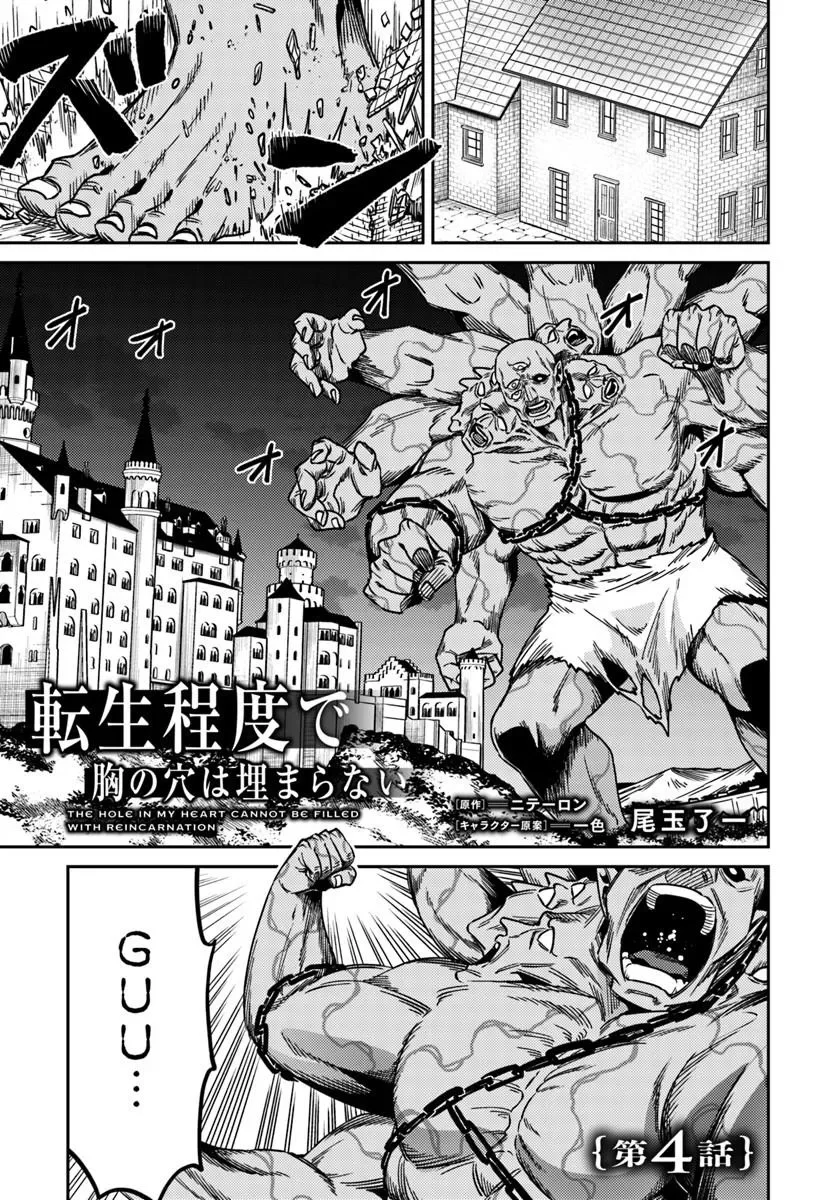 Tensei Teido de Mune no Ana wa Umaranai Capítulo 4.1 - página 1