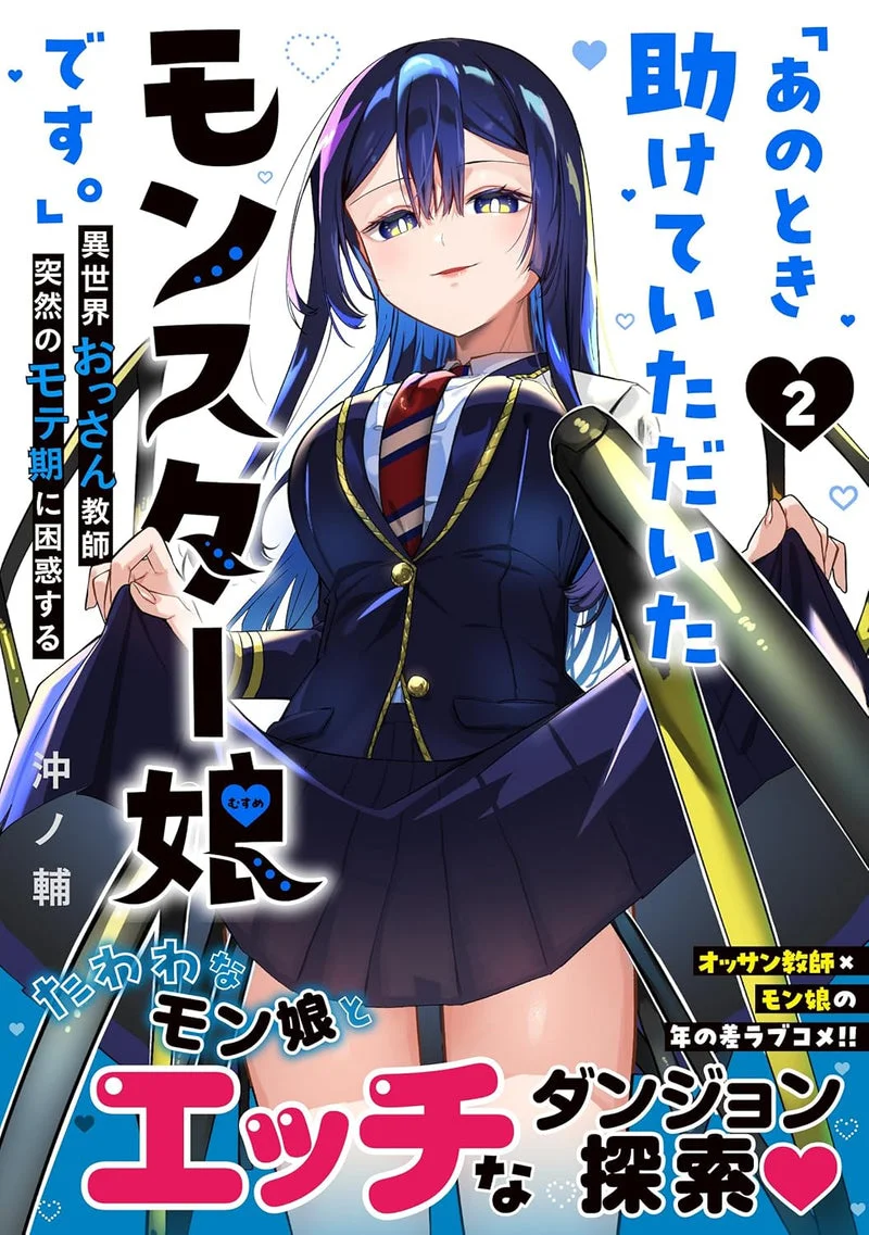 Ano Toki Tasukete Itadaita Monster Musume Desu.