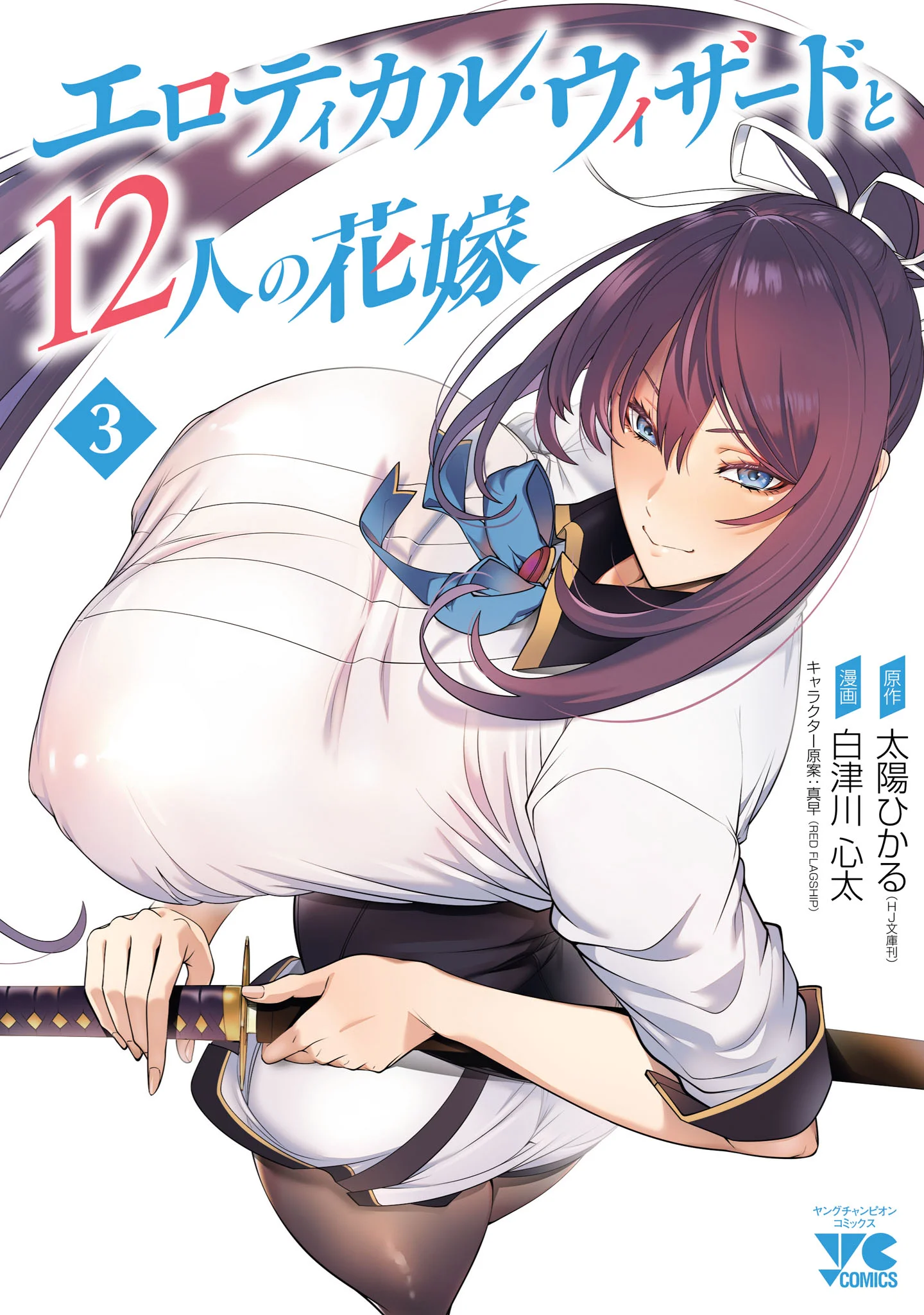 Erotical Wizard to 12 Nin No Hanayome