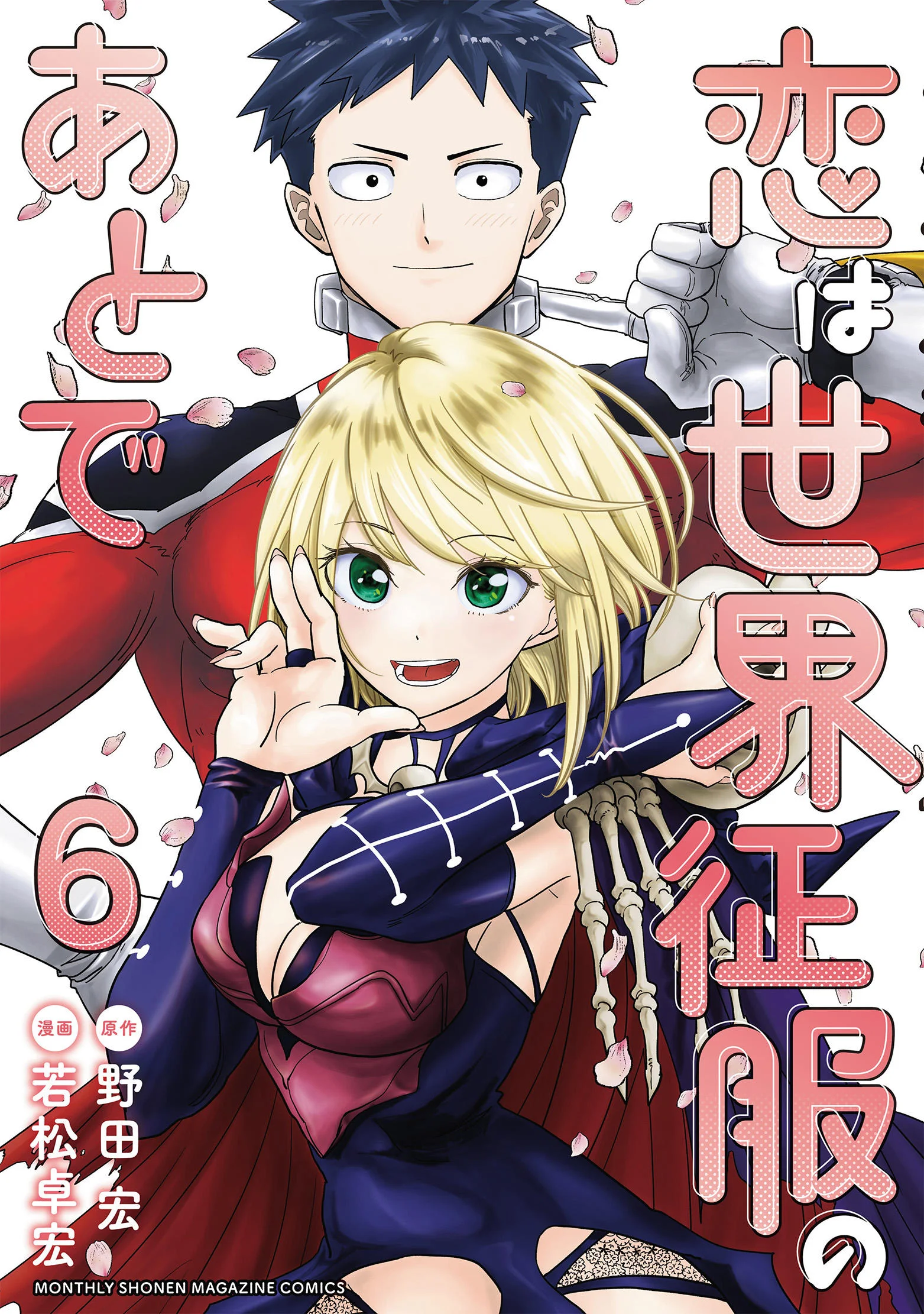 Koi wa Sekai Seifuku no Ato de Capítulo 37 - página 2