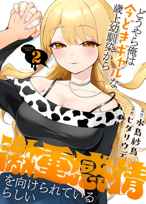 Douyara Ore wa Imadoki Gal na Toshiue Osananajimi kara Gekiomo Kanjou o Mukerareteiru Rashii