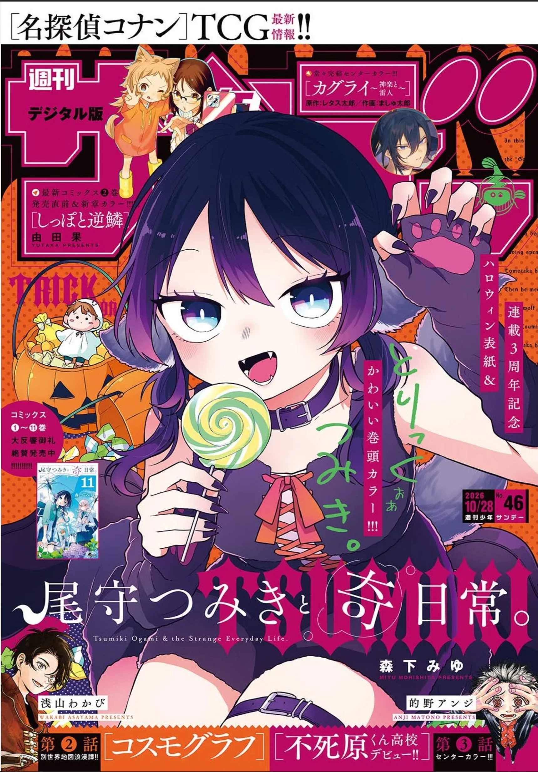 Ogami Tsumiki to Kinichijou Capítulo 118 - página 1