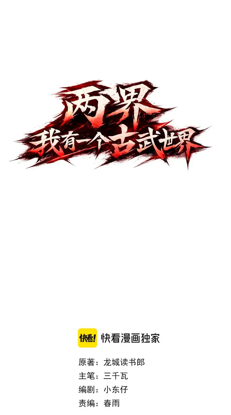 Dos mundos: Tengo un mundo de artes marciales ancestrales Capítulo 5 - página 3