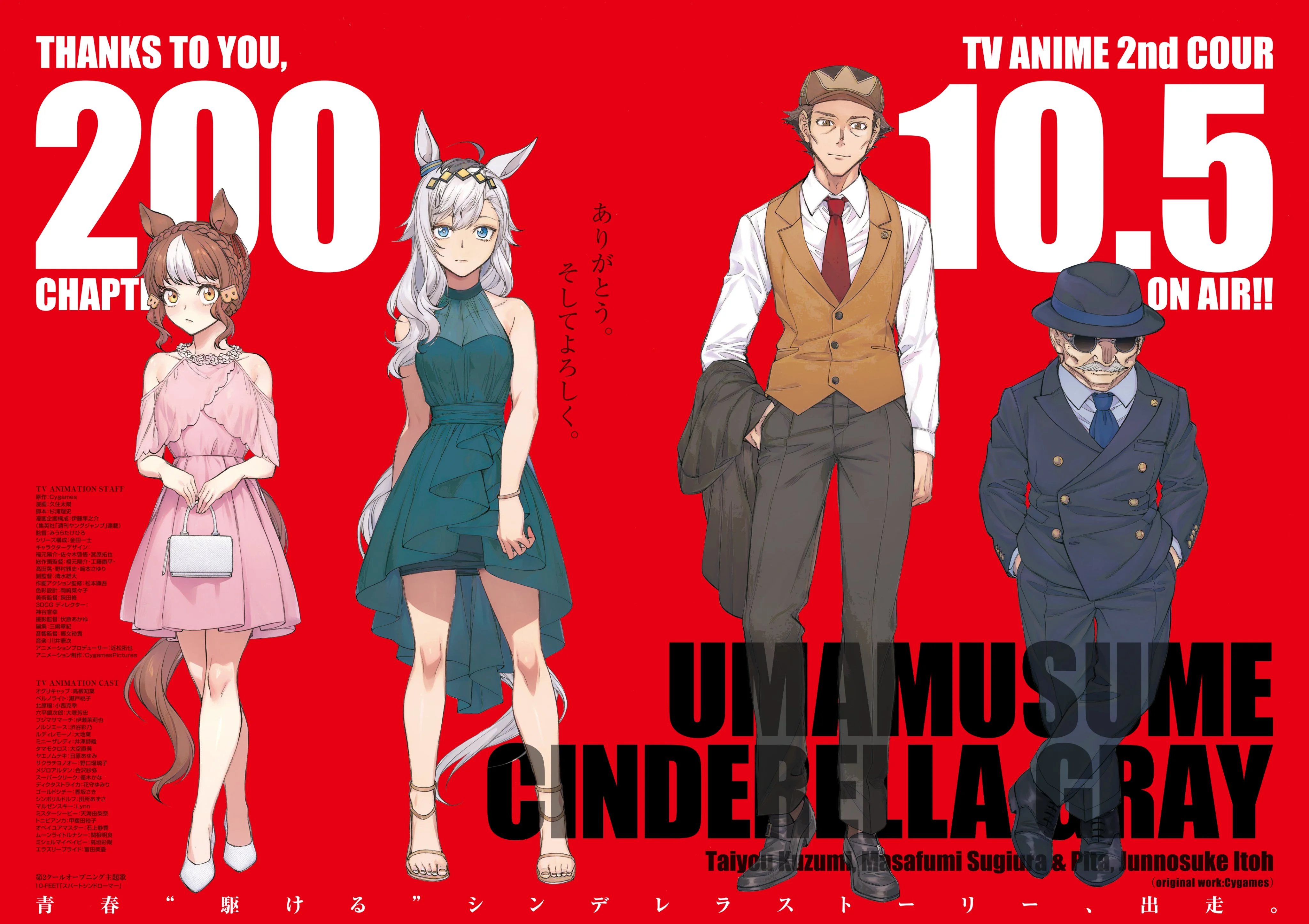 Uma Musume: Cinderella Gray Capítulo 200 - página 2