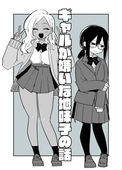 Gyaru ga kirai na Jimi ko no Hanashi