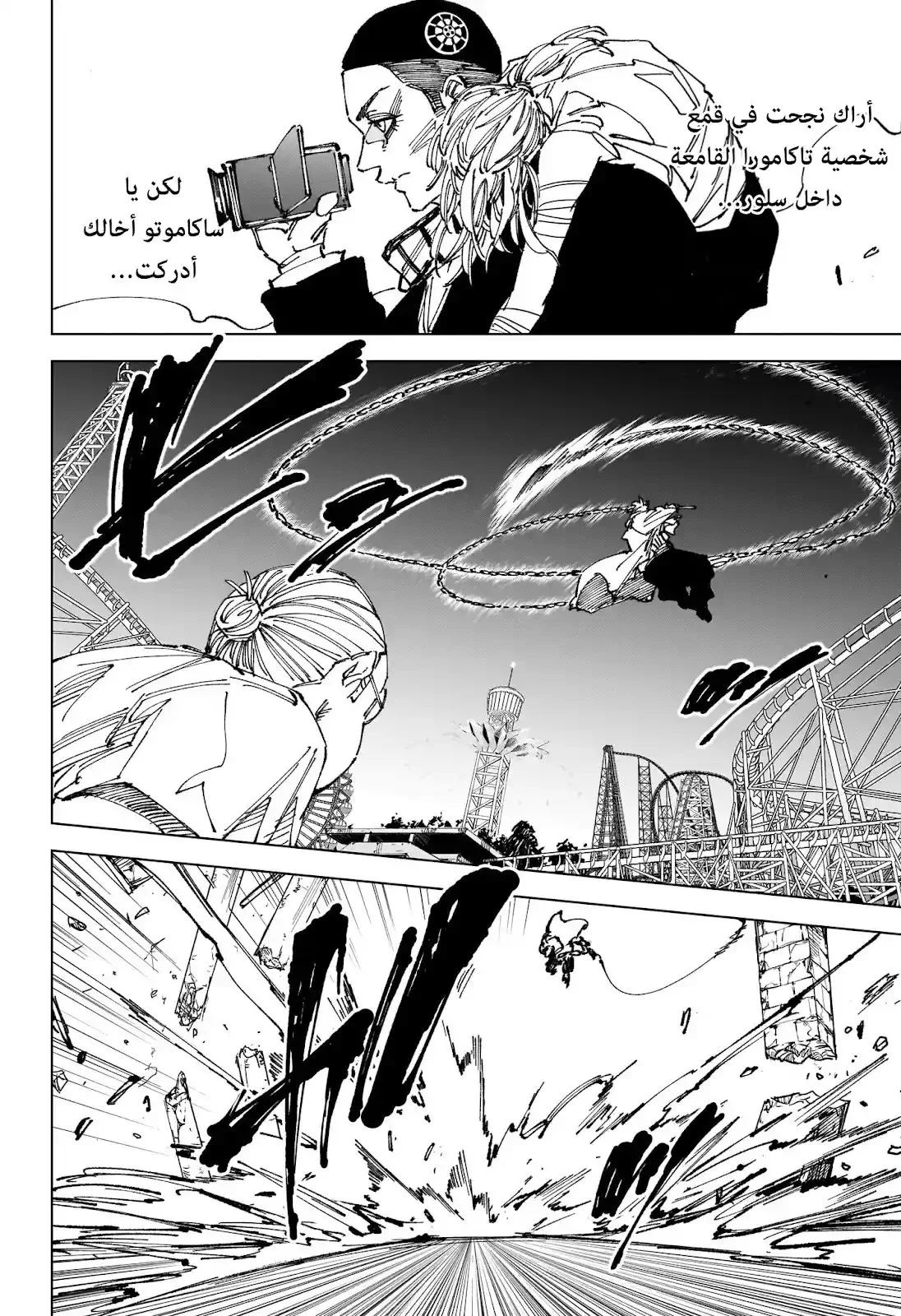 Sakamoto Days Capítulo 264 - página 4