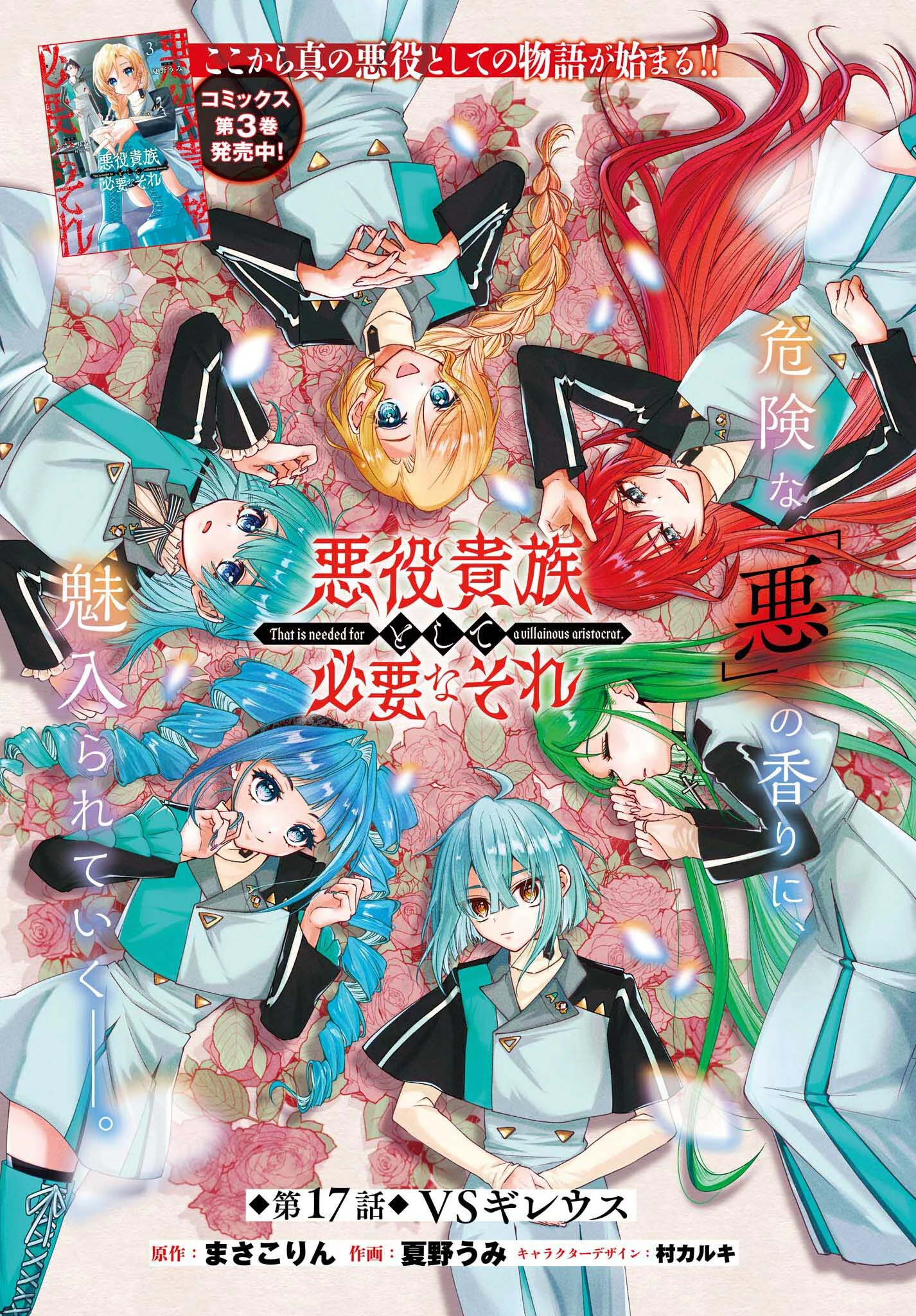 Akuyaku Kizoku to shite Hitsuyou na Sore Capítulo 17 - página 2
