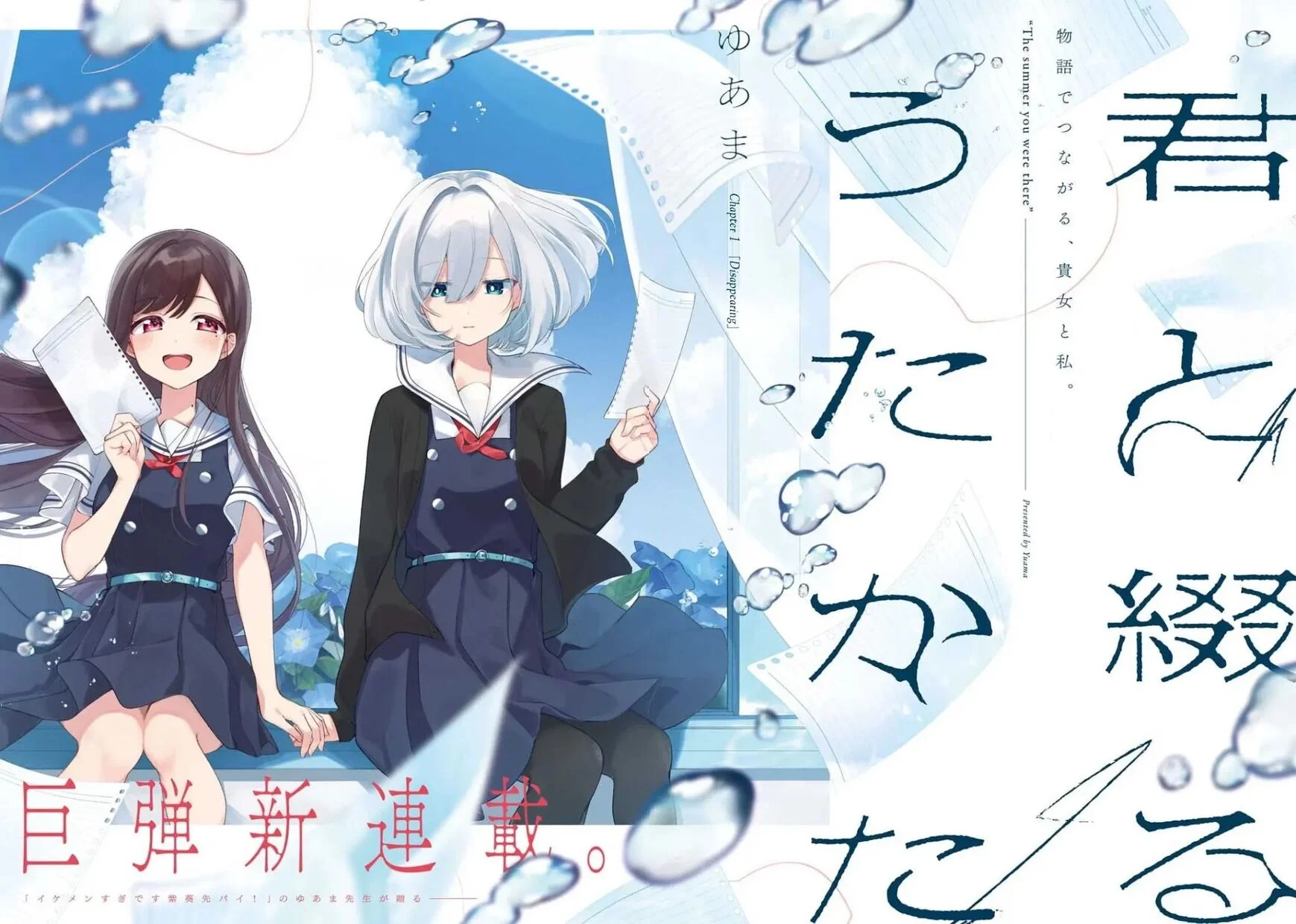 Kimi to Tsuzuru Utakata Capítulo 1 - página 2