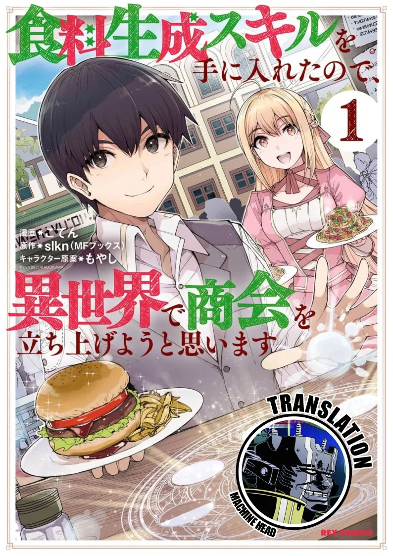 Shokuryou Seisei Skill wo Te ni Ireta node, Isekai de Shoukai wo Tachi Ageyou to Omoimasu Capítulo 1 - página 1