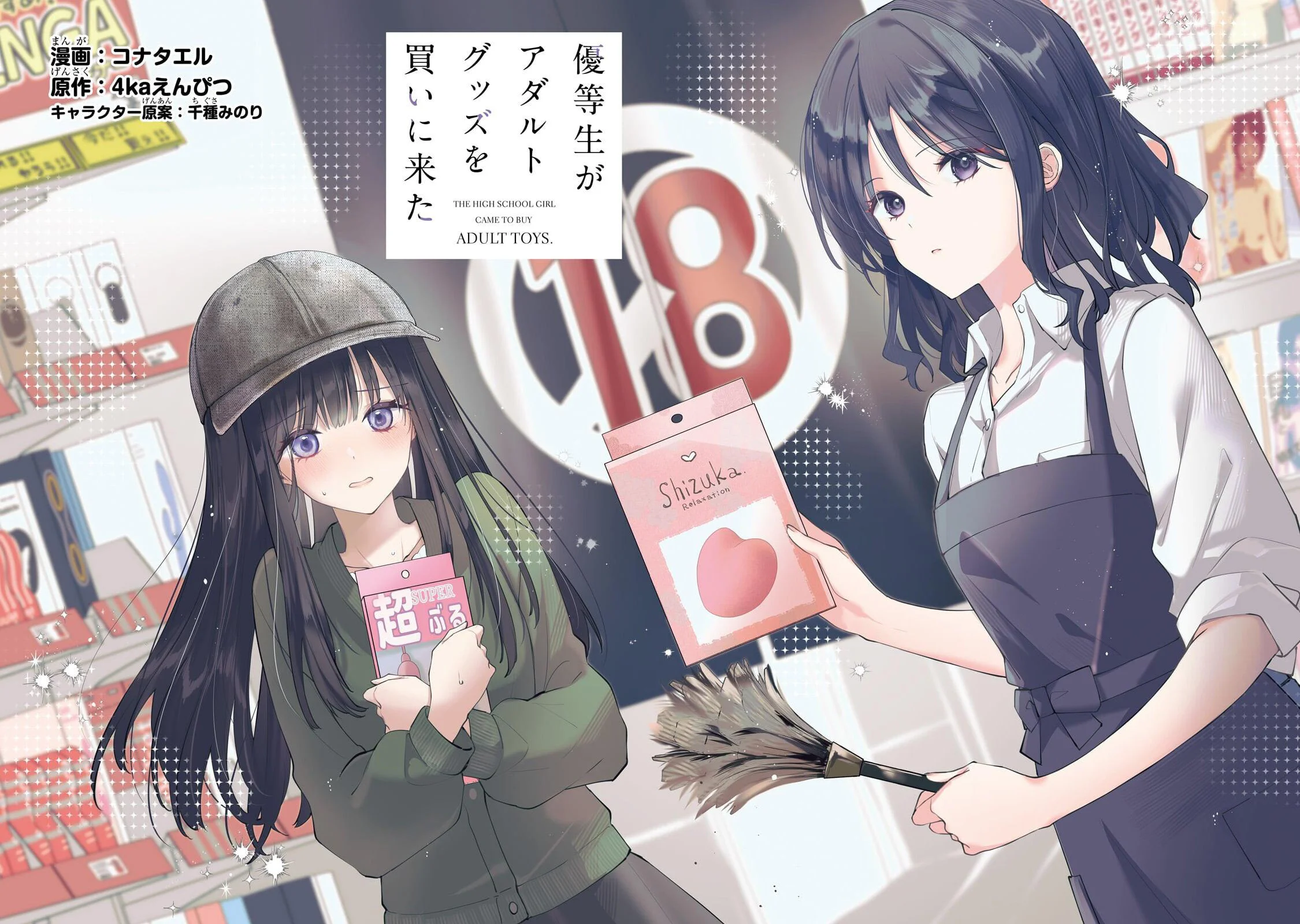 Yuutousei ga Adult Goods o Kai ni Kita Capítulo 1 - página 2