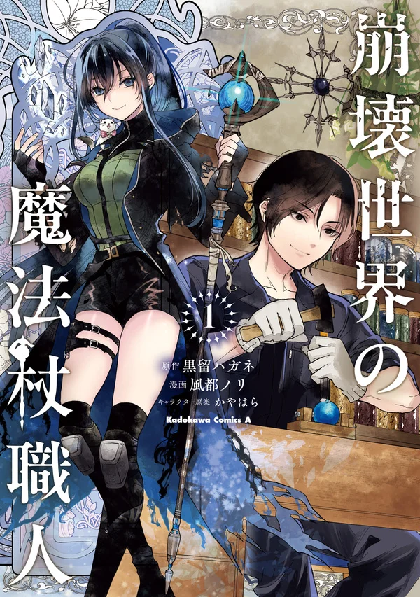 HOUKAI SEKAI NO MAHOU TSUE SHOKUNIN