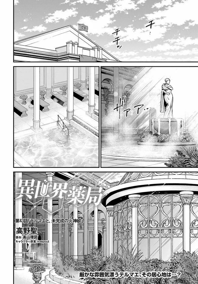 Isekai Yakkyoku Capítulo 43 - página 2