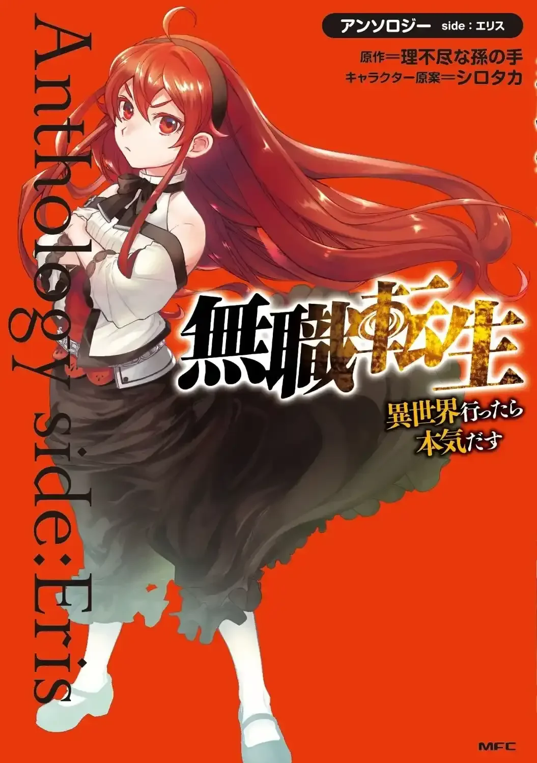 Mushoku Tensei: Anthology side - Eris