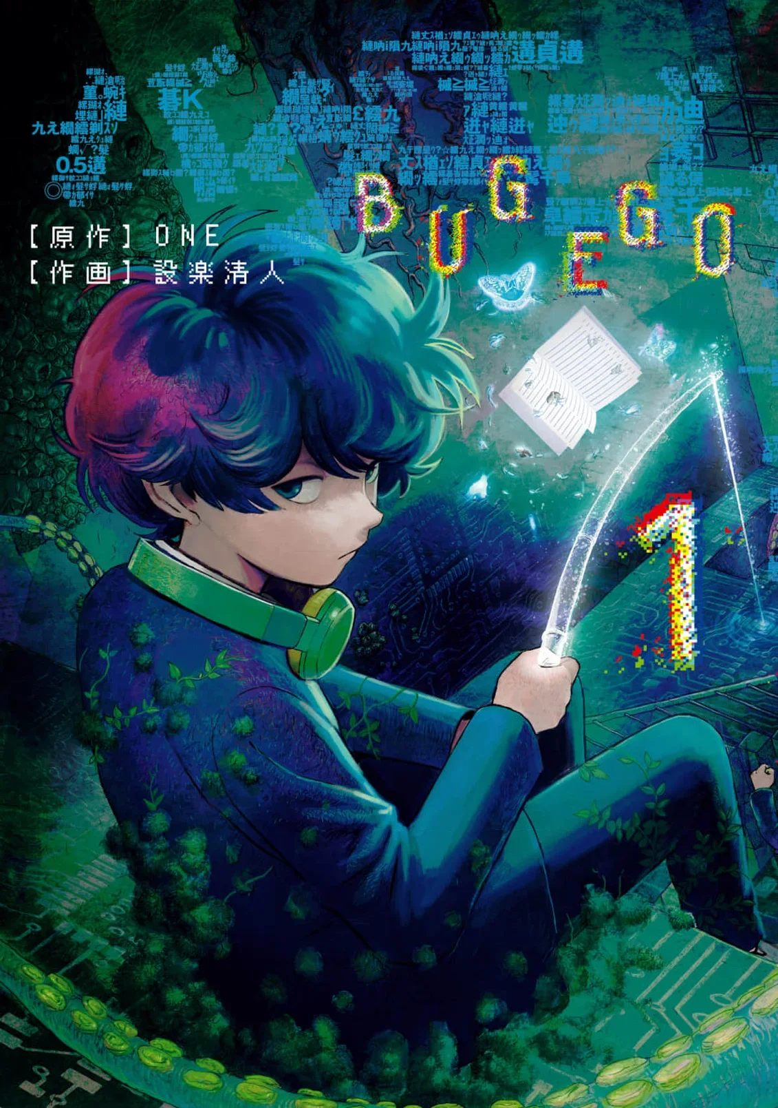 Bug Ego Capítulo 1 - página 3