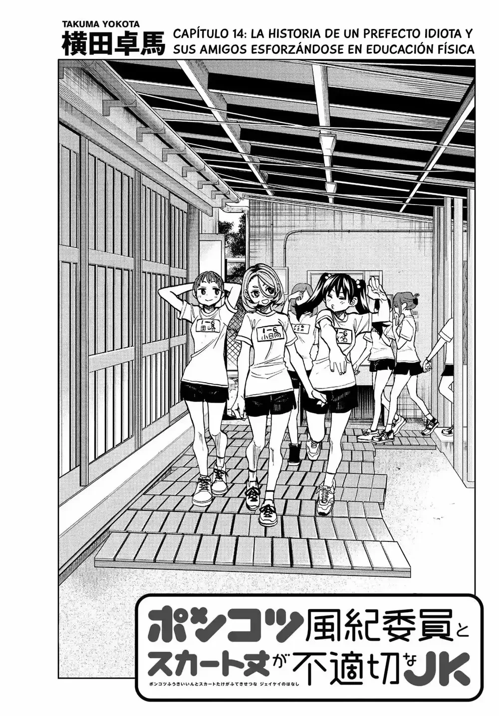 Ponkotsu Fuukiiin to Skaato take ga Futekisetsu na JK no Hanashi Capítulo 14 - página 3